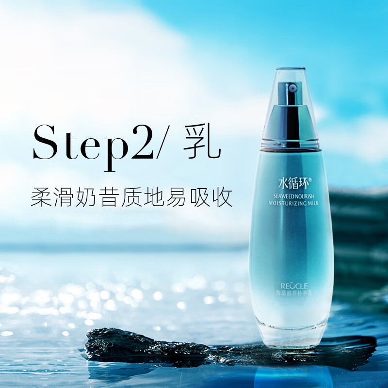 水循环(REOCLE)新海洋水乳保湿两件套装护肤化妆品爽肤水乳液女专柜 四件套组合滋润(洁面水乳霜)