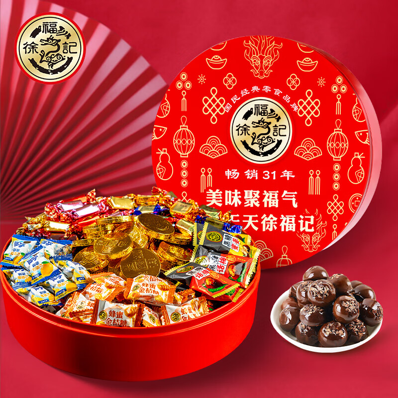 徐福记新年糖金币巧克力混合礼盒硬糖奶糖话梅糖果大礼包 糖果巧克力