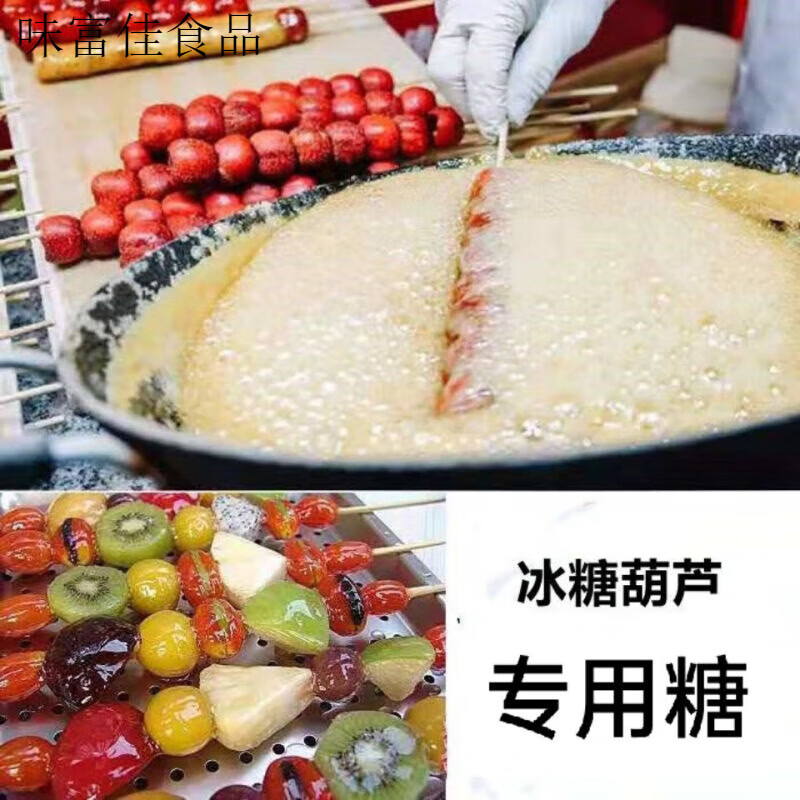 俏滋郎冰糖葫芦熬糖专用 熬糖易起泡 甜度高冰糖葫芦糖雪球白沙糖烘焙