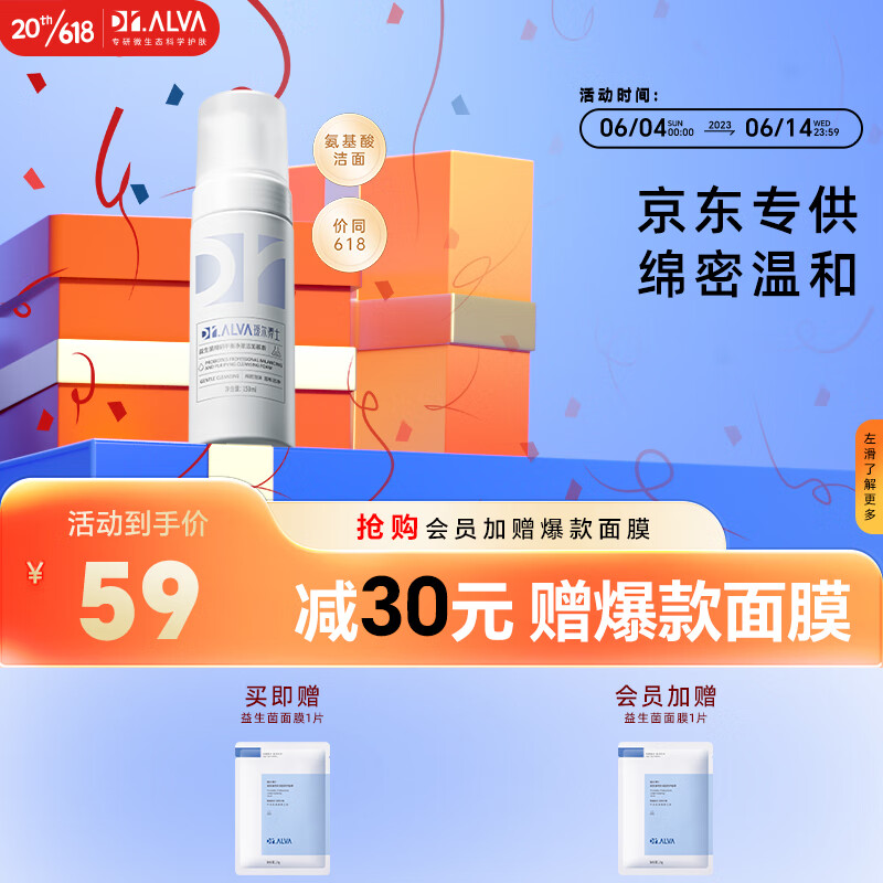 瑷尔博士Dr. Alva【DR】洗面奶男氨基酸控油清洁益生菌洁面慕斯150ml 洁面慕斯150ml