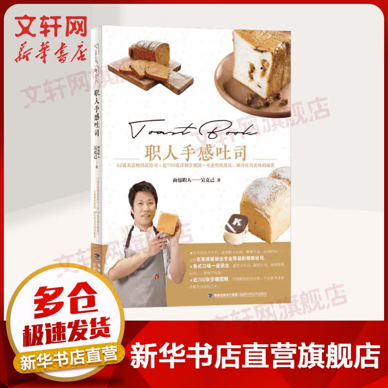 职人手感吐司