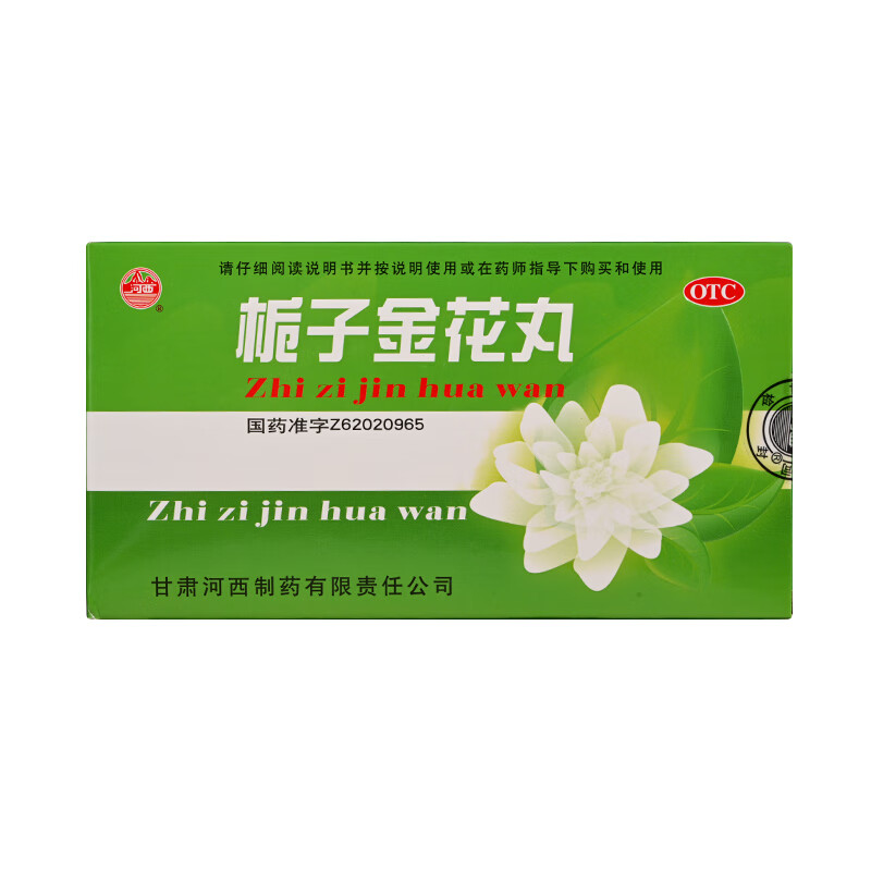 [河西] 栀子金花丸 9g*6袋/盒 1 盒