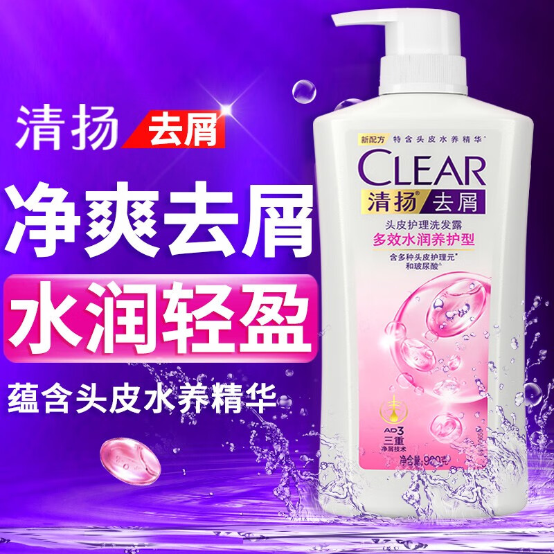 清扬（CLEAR）多效水润洗发水露乳去屑止痒控油补水持久留香男女士洗头膏套装 多效水润900g（单瓶装）