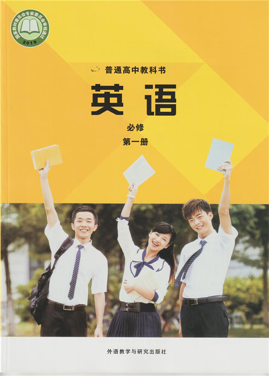 高一上册必修一全套课本高中必修1教材教科书 英语