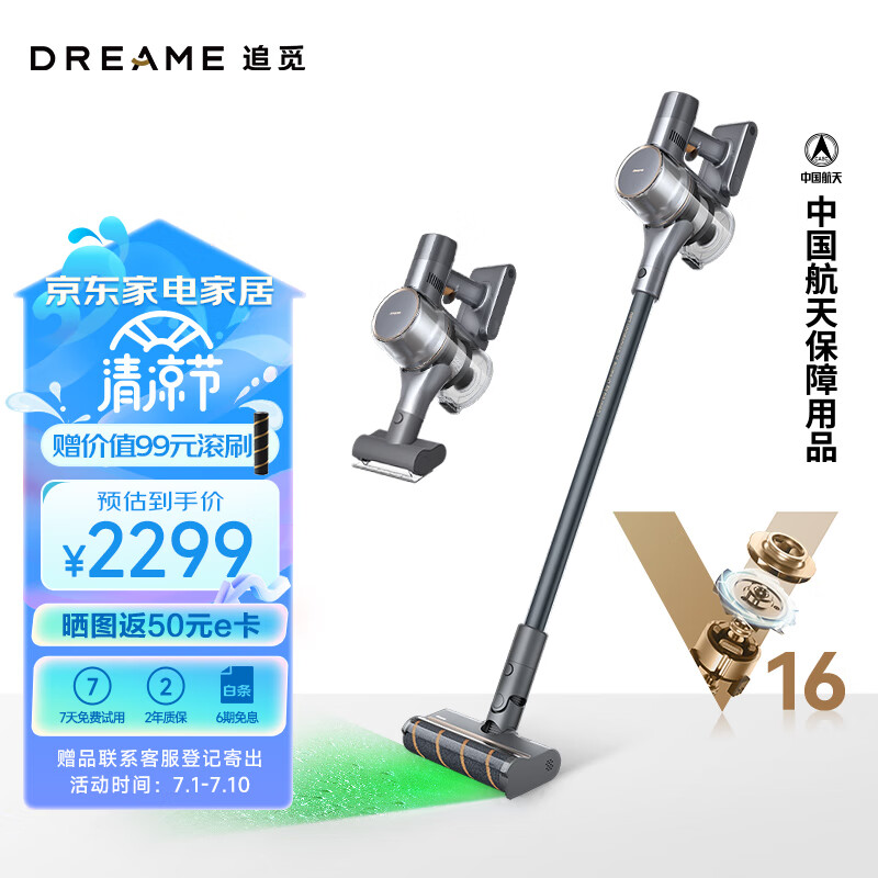 追觅吸尘器V16S 家用无线手持 210AW大吸力 85分钟长续航 可除螨 宠物 家庭适用【绿光神探】