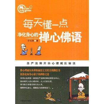 每天懂一点净化身心的禅心佛语