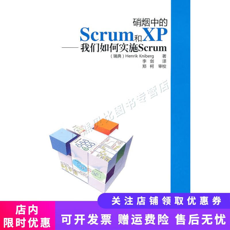 硝烟中的Scrum和XP我们如何实施Scrum