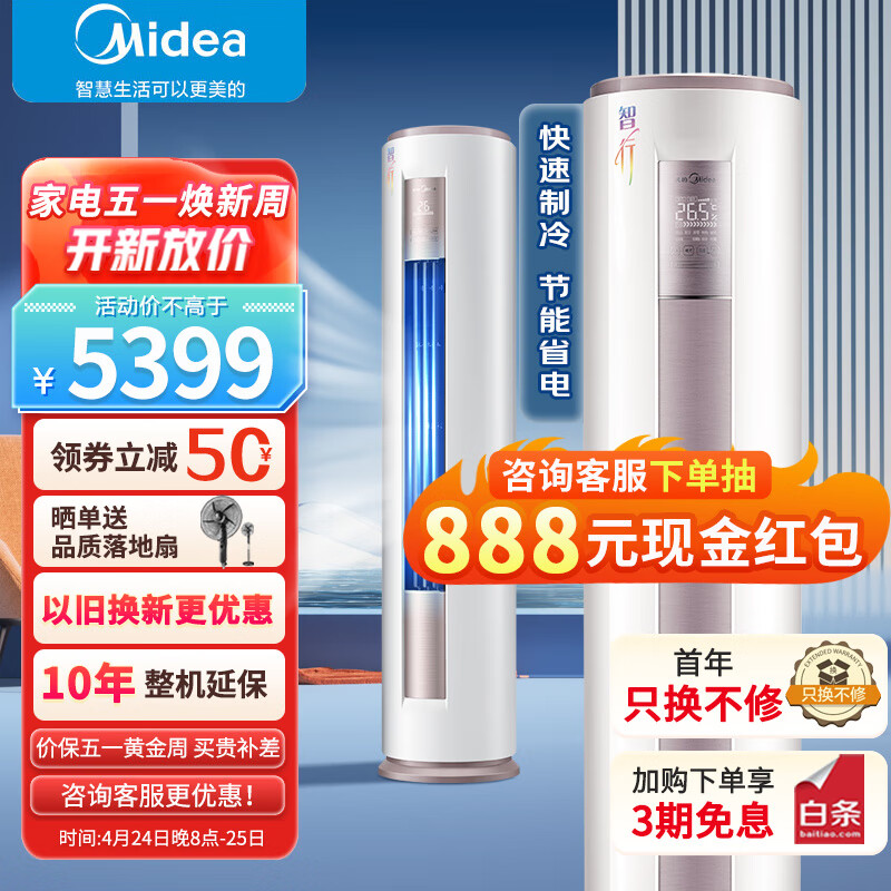 美的（Midea）2匹变频柜机 新一级能效 变频冷暖 立式空调柜机 智能家电 自清洁 智行 KFR-51LW/BDN8Y-YH200(1)A