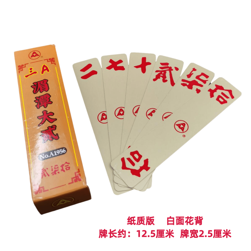 aaa贵州湄潭大贰20副 3a版湄江大二长牌老牌条牌余庆凤冈铜仁通用