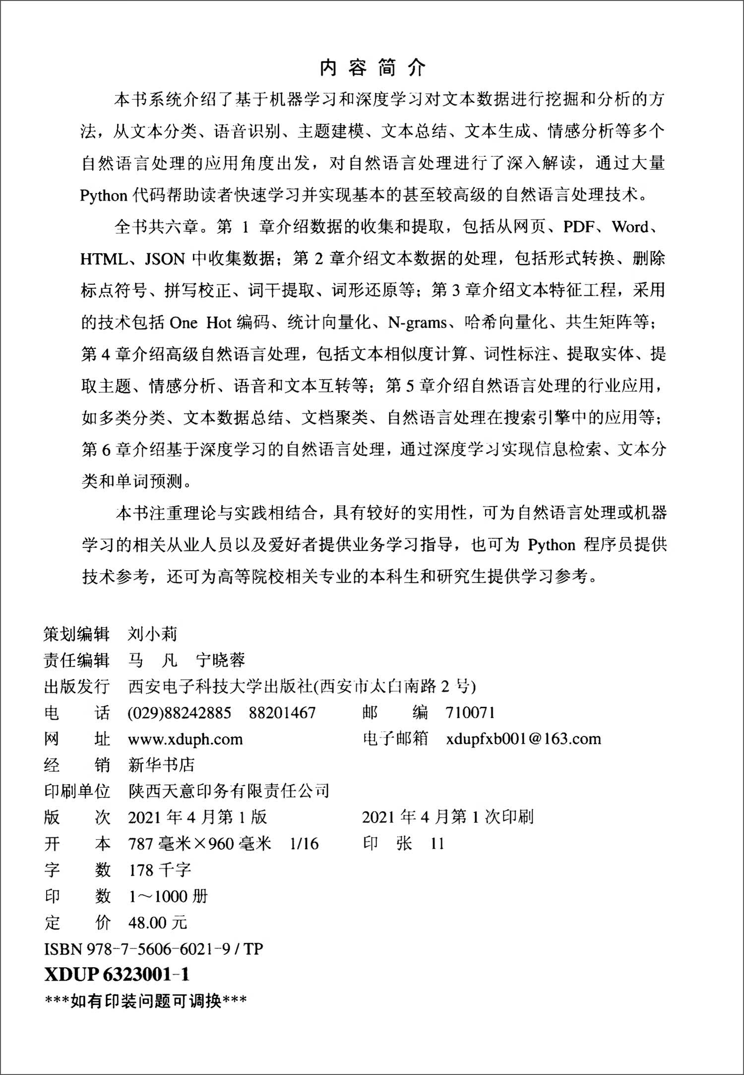 自然语言处理方法：使用Python基于机器学习和深度学习发掘文本数据详情图