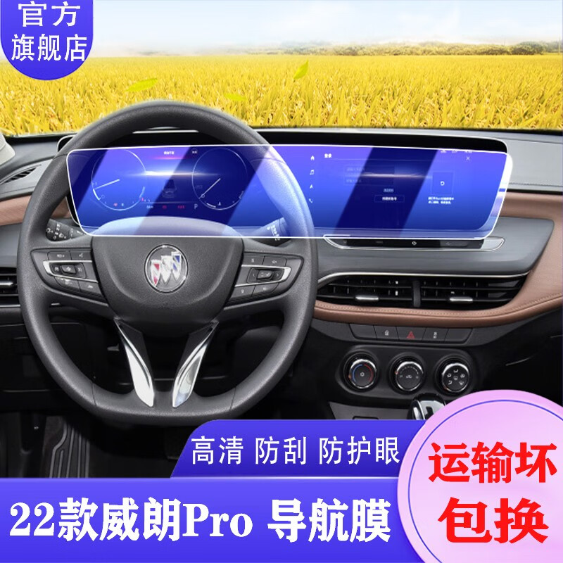 2022款全新别克威朗pro汽车导航屏幕钢化玻璃膜别克威朗中控导航保护