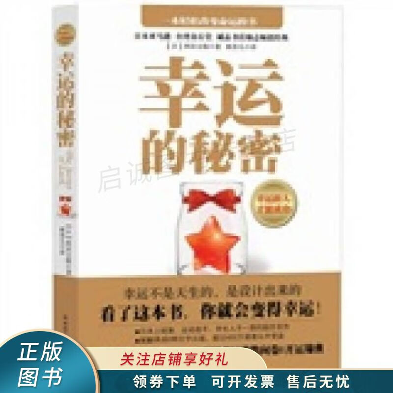 幸运的秘密：幸运的人，才能成功