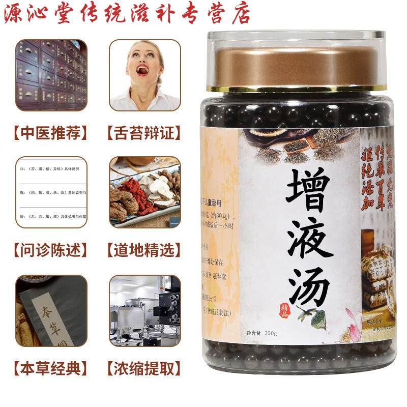 增液汤丸口渴舌干 肠燥 阴液不足【中医】【舌苔辩证】 增液汤丸口渴