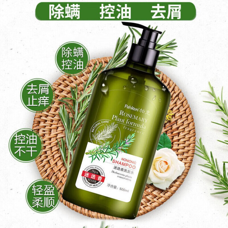 帕克 迷迭香洗发水控油去屑改善毛躁男女柔顺洗头发膏帕克 迷迭香洗发