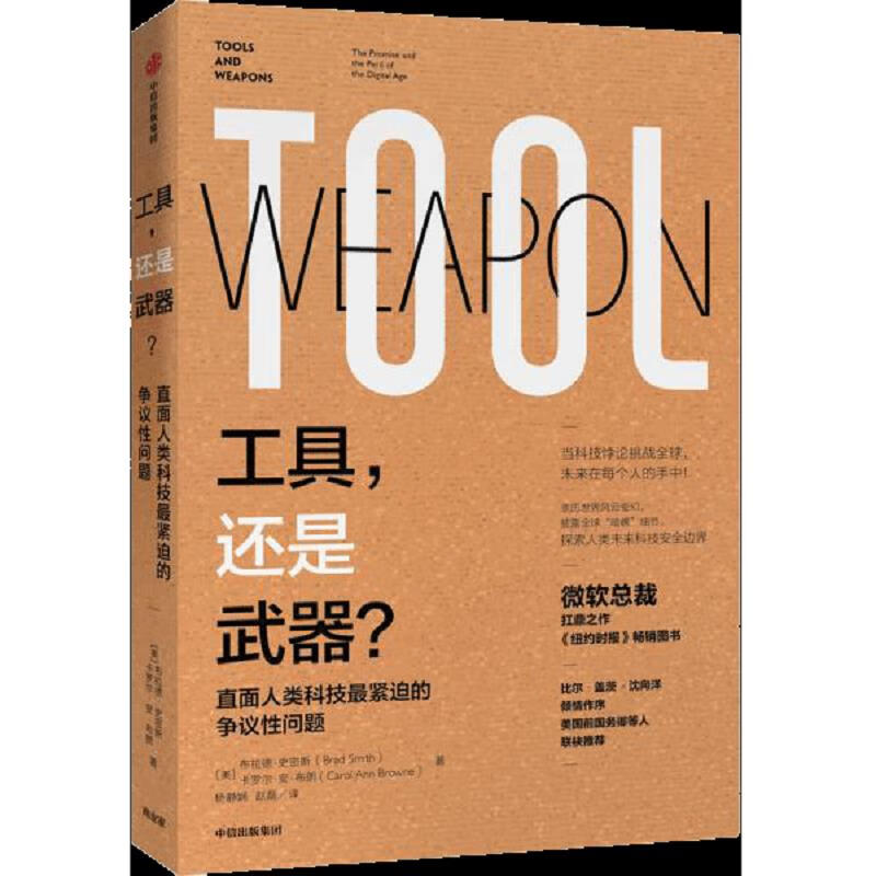 工具,还是*? 布拉德·史密斯(Brad