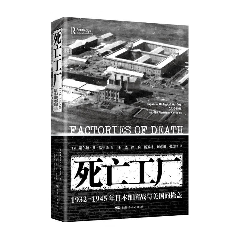 死亡工厂