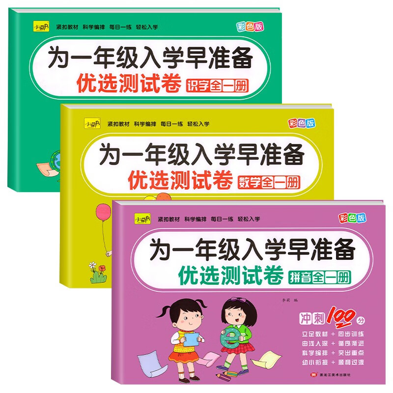 幼小衔接一日一练测试拼音数学识字练习册幼小衔接整合教材测试卷幼儿园大班升一年级入学早准备优选小学教材全套 【3本综合卷】数学+拼音+识字