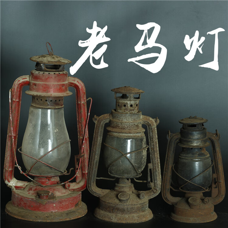 老煤油灯老马灯复古装饰古玩老物件古董杂项收藏 老马灯可以使用一个