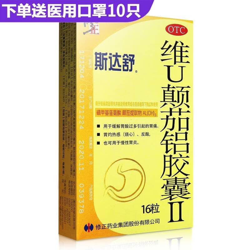 斯达舒 维u颠茄铝胶囊 16粒 胃痛胃炎胃溃疡 胃反酸胃胀胃热胃
