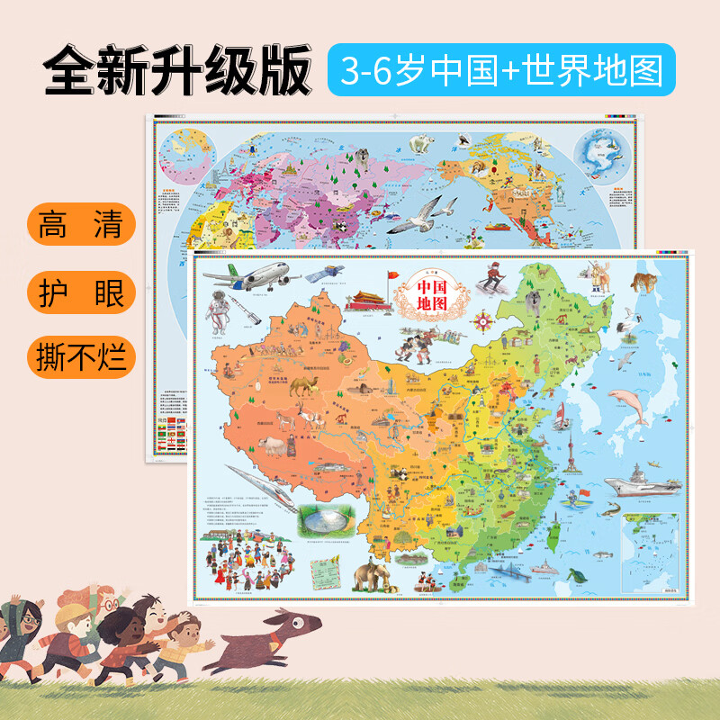 【好物推荐】中国+世界地图挂图儿早教北斗地图高清手绘墙贴给孩子 中国+世界地图 2张