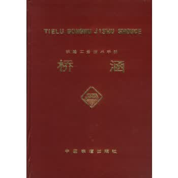 桥涵
