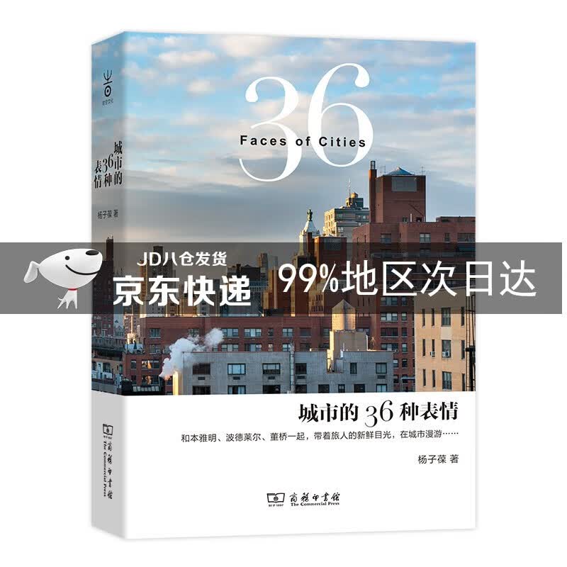 城市的36种表情