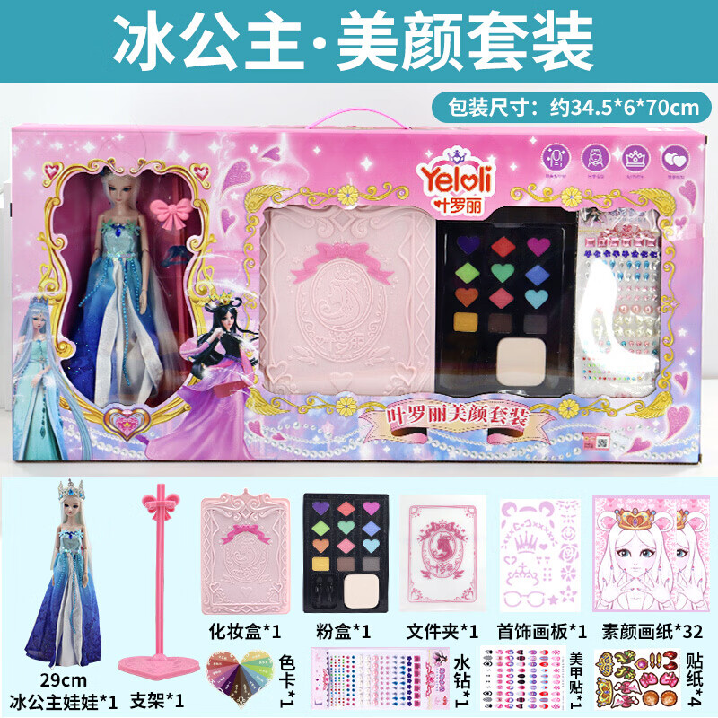 冰公主精灵梦夜萝莉仙子化妆贴纸玩具女孩礼物 冰公主娃娃美妆套装 30