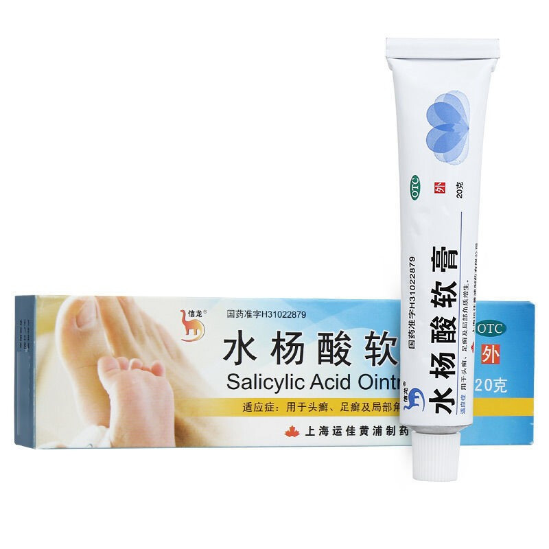 上海信龙水杨酸软膏5%*20g水扬酸皮肤药水扬酸膏乳膏去角质的药膏水扬