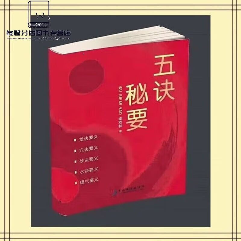 速发李双林 赖公九星风水寻龙点堪舆实战教材五诀秘要三神水法 三神