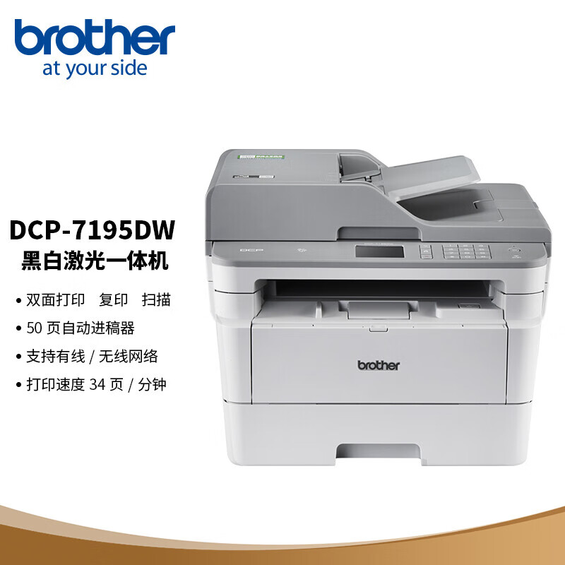 兄弟(brother) dcp-7195dw激光打印机一体机复印机扫描自动双面无线