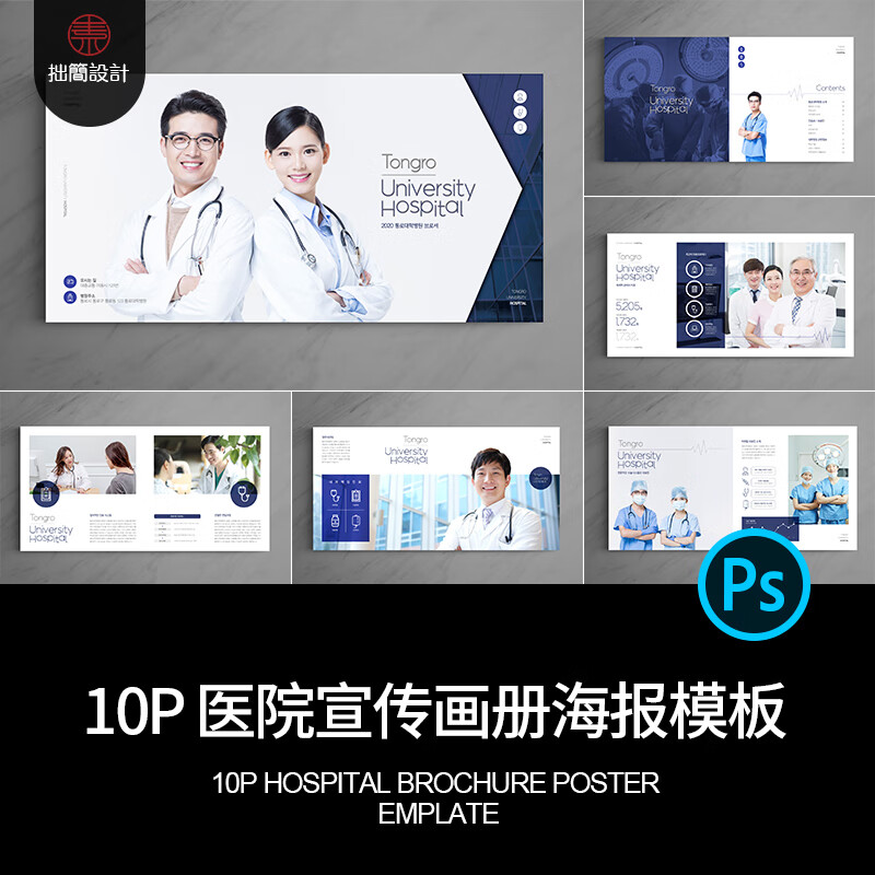 医疗科技医院医生人物宣传画册手册排版杂志