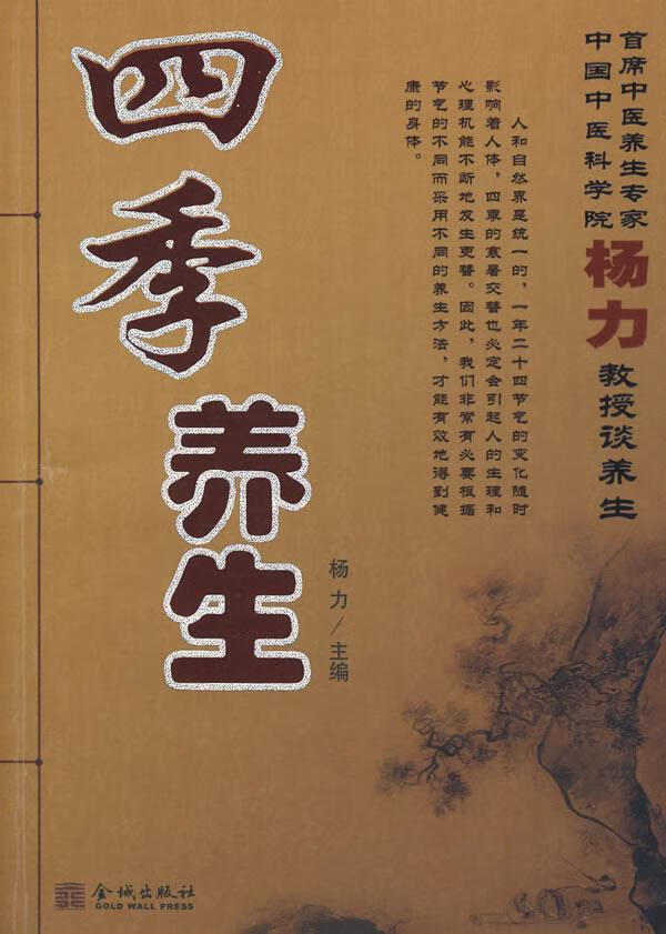 四季养生【正版书籍,畅读优品】