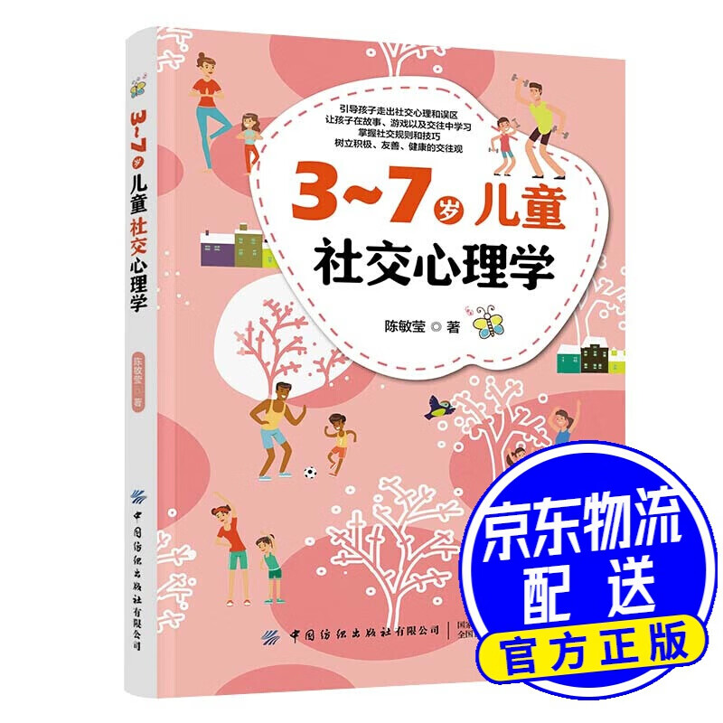 3-7岁儿童社交心理学
