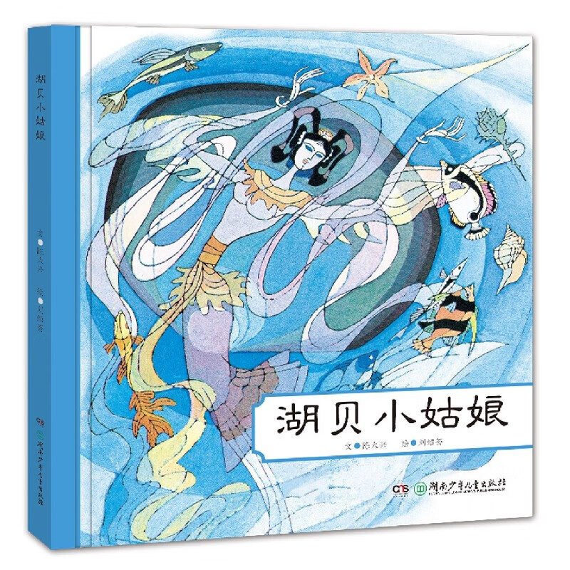 湖贝小姑娘