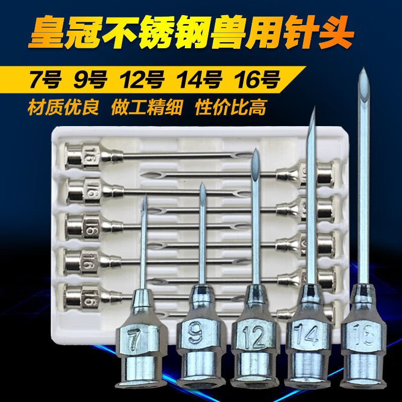 clcey皇冠不锈钢兽用针头注射器 猪牛羊动物注射针头 兽医金属注射针