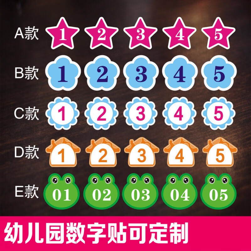 号码贴数字贴纸楼层幼儿园编号活动臂贴水杯贴定制桌号贴 数字1至50
