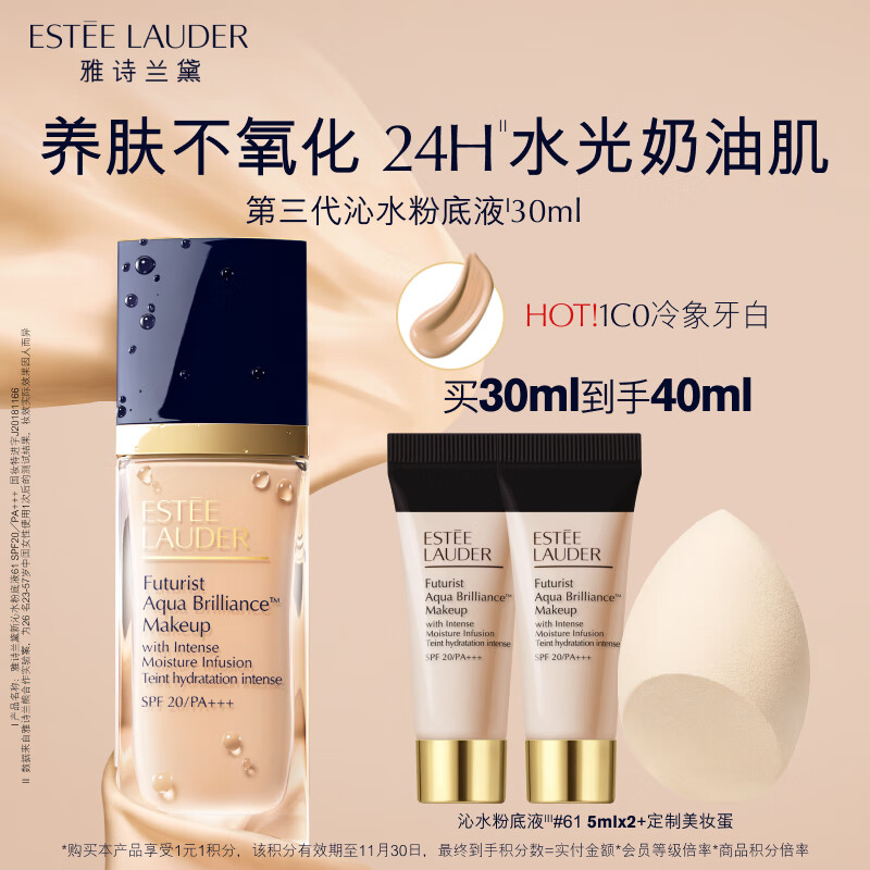 雅诗兰黛沁水粉底液61#象牙白冷(1C0)30ml干皮遮瑕化妆品生日礼物怎么样,好用不?
