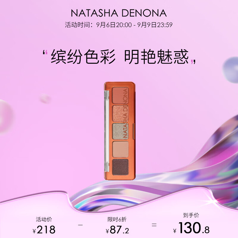 Natasha Denona迷你5色眼影大地色经典多彩 禅宗迷你5色眼影盘4g