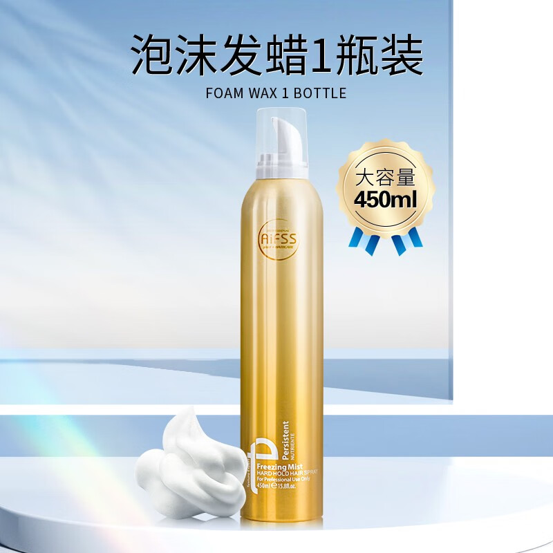 爱发丝泡沫发蜡卷发保湿定型摩丝男士弹力素蓬松羊毛卷泡泡发蜡发胶女 【弹力护卷】泡沫发蜡450ml*1