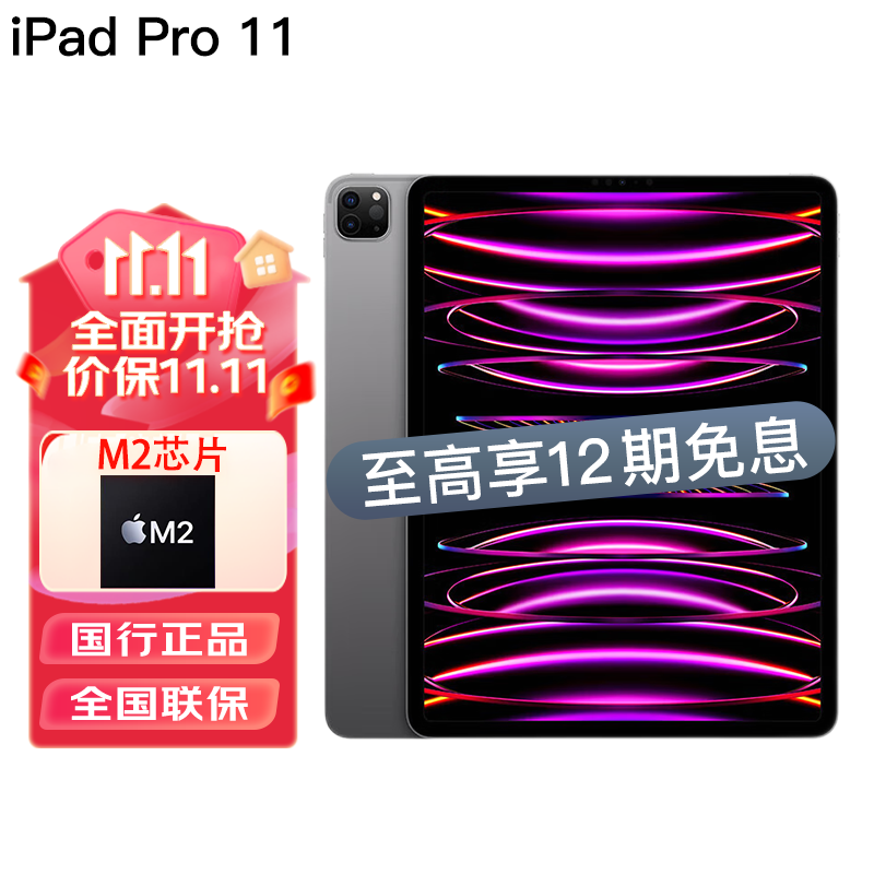 苹果ipadpro 11英寸2022新款平板电脑M2芯片影音娱乐绘画办公二合一学生平板 22款11英寸灰色「 活 动 专 享 」 128G WLAN版