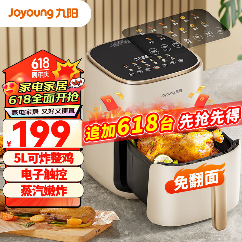 九阳（Joyoung）不用翻面 电子触控 高效烘烤 蒸汽嫩炸空气炸锅 家用5L大容量 薯条机电炸锅 KL50-V516