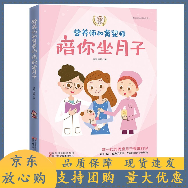 新生年：0~1岁育儿指导 女生呵护指南 新手妈妈产后育儿育儿知识大全科学喂养护理新生宝宝0-1岁护理 浙江科学技术出版社 营养师和育婴师陪你坐月子