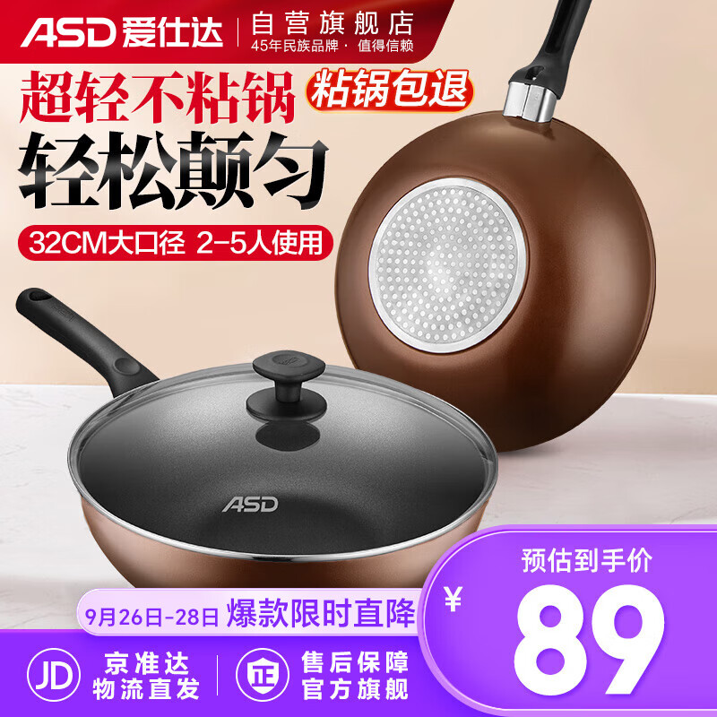 爱仕达（ASD）炒锅少烟易洁不粘锅32cm平底炒菜锅电磁炉燃气通用不沾锅EC8332E属于什么档次？