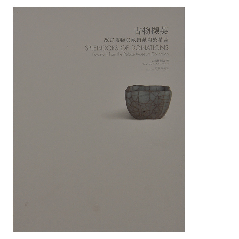 古物撷英 故宫博物院藏捐献陶瓷精品
