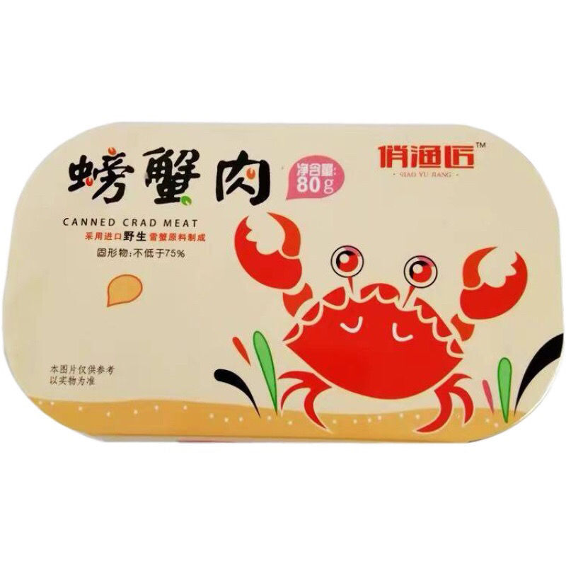 蟹肉罐头80g即食海鲜进口雪蟹肉大连特产蟹柳零食下饭 80g*2罐