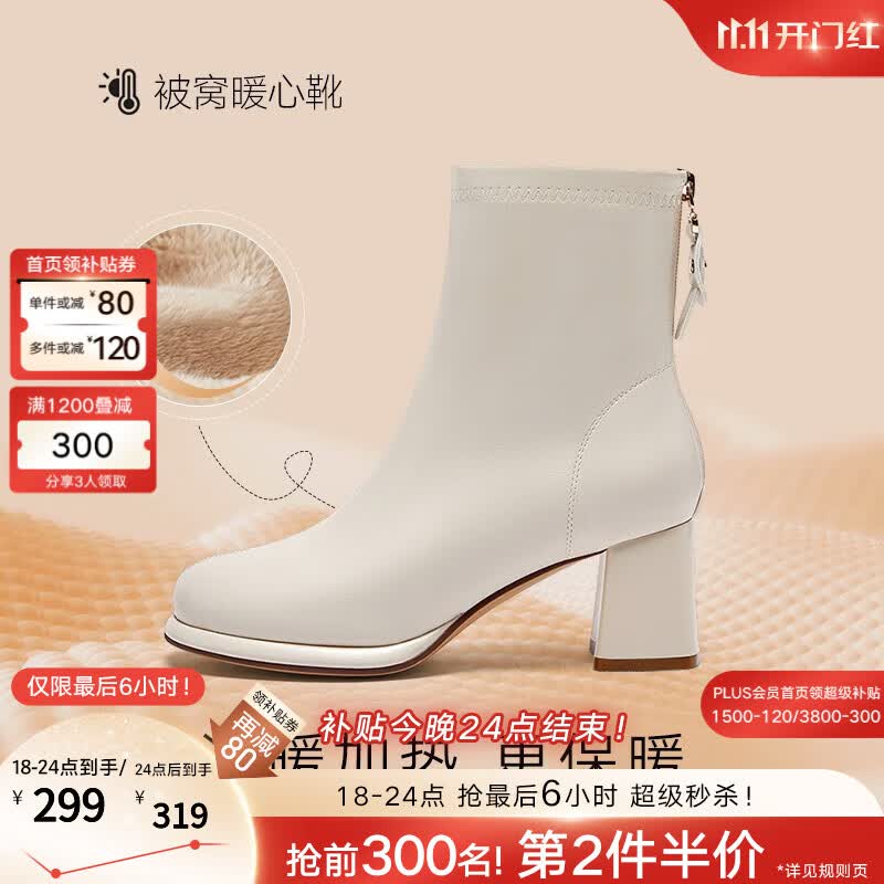 百思图23冬季新款白色法式及踝靴瘦瘦靴加绒粗高跟女短靴MD502DD3【预售 米色绒里 37属于什么档次？