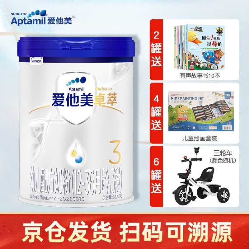 爱他美（Aptamil）卓萃白金3段幼儿配方奶粉牛奶粉 12-36个月 卓萃3段 1罐装怎么看?
