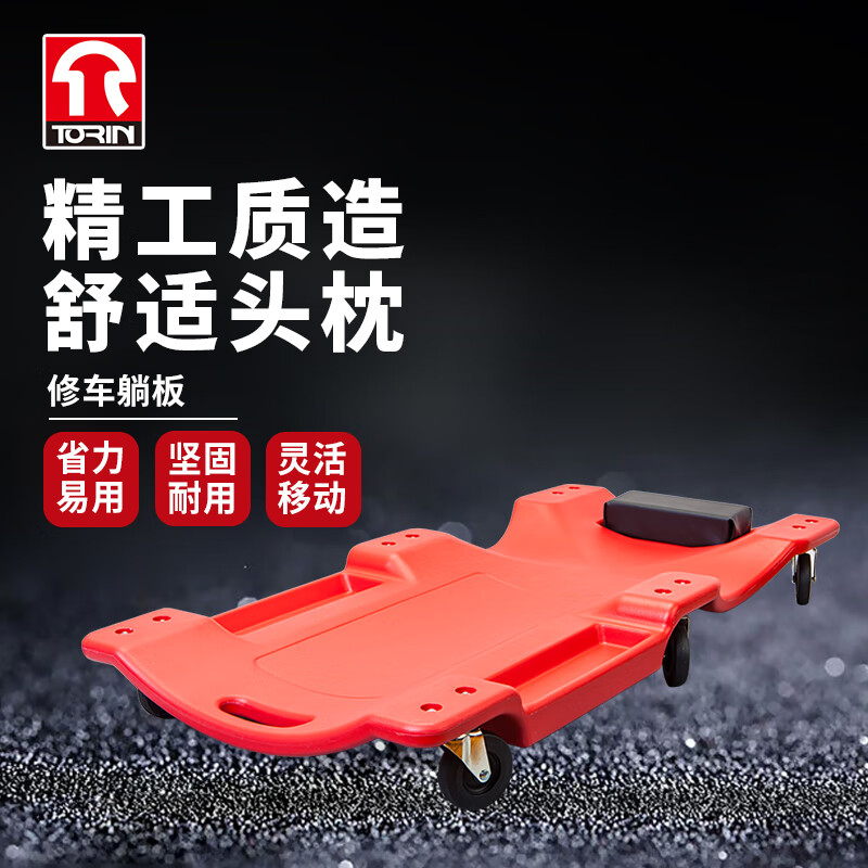 TORIN通润（TORIN）TRH6802-2 塑料修车板修车躺板修理板滑板车睡板