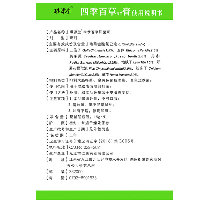 琪源堂 四季百草膏抑菌乳膏 買2贈1 皮肤外用大腿内侧 头部脸上外用软膏 買2贈1=发3盒四季百草膏 四季百草膏