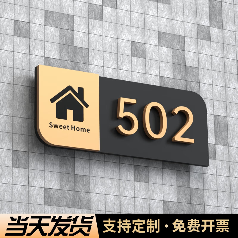 门牌号码牌家用亚克力定制高档小区酒店宾馆门牌指示牌创意立体字房间